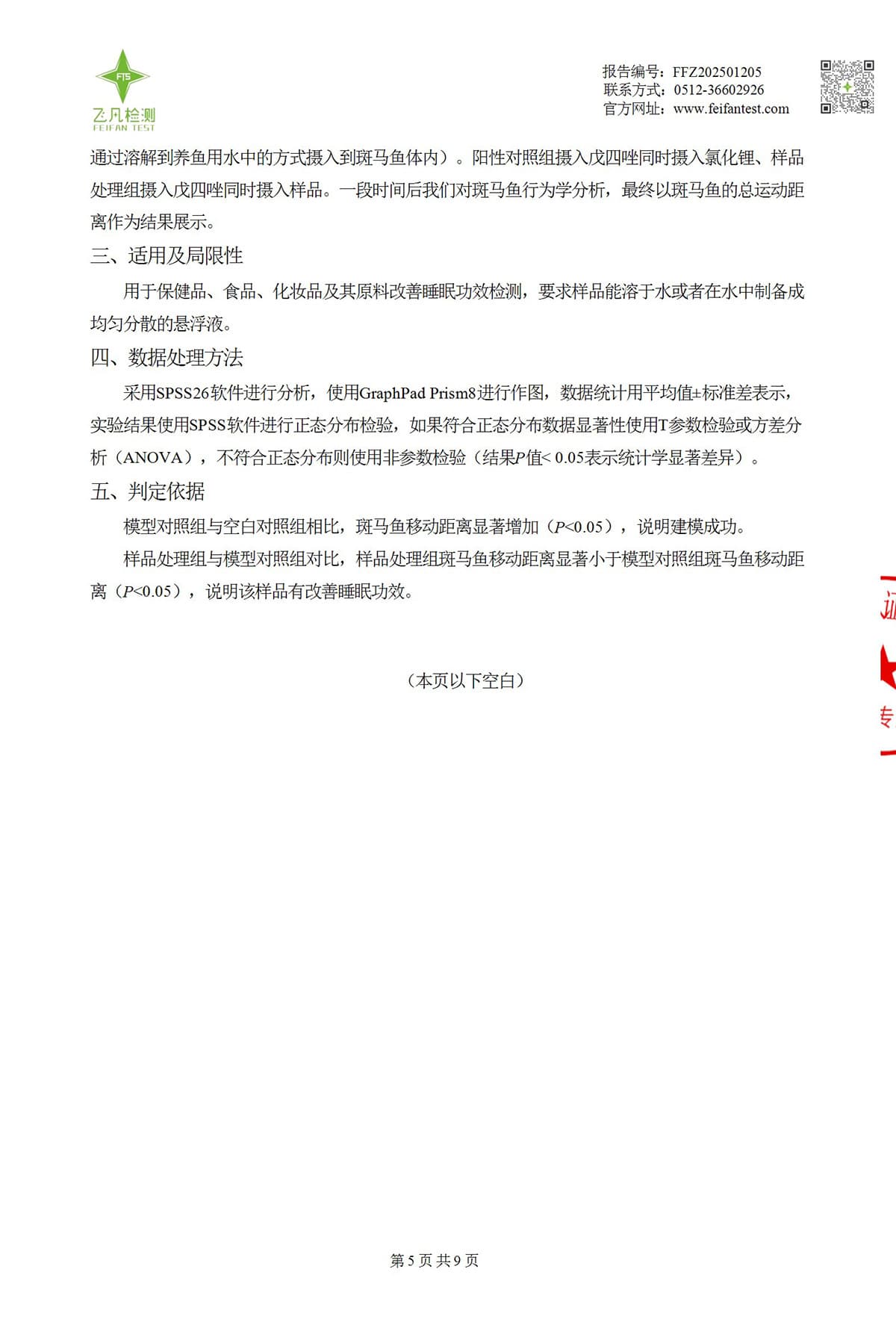 睡眠功效报告图片6